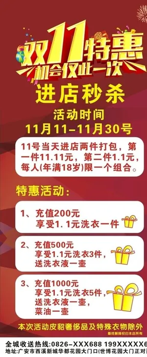 双十一展架图片