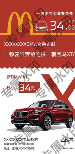 宝马X1海报图片