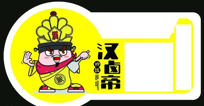 汉卤帝标签图片(1417x782)psd模版下载