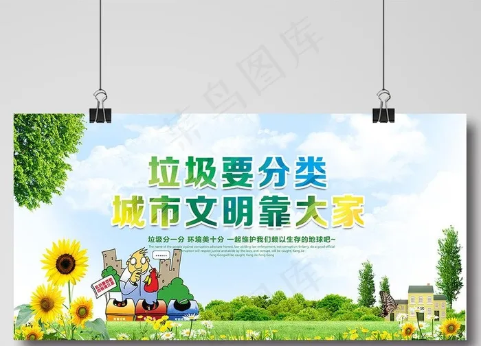 环保海报图片psd模版下载
