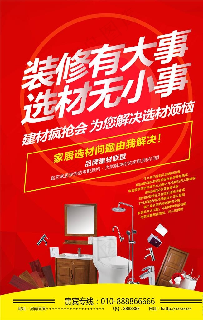 装修海报图片psd模版下载