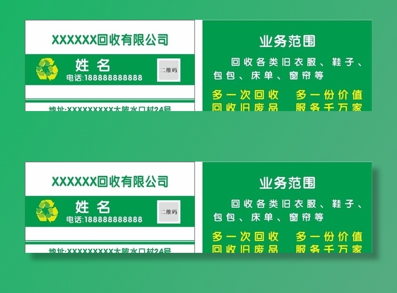 资源回收绿色环保名片图片cdr矢量模版下载