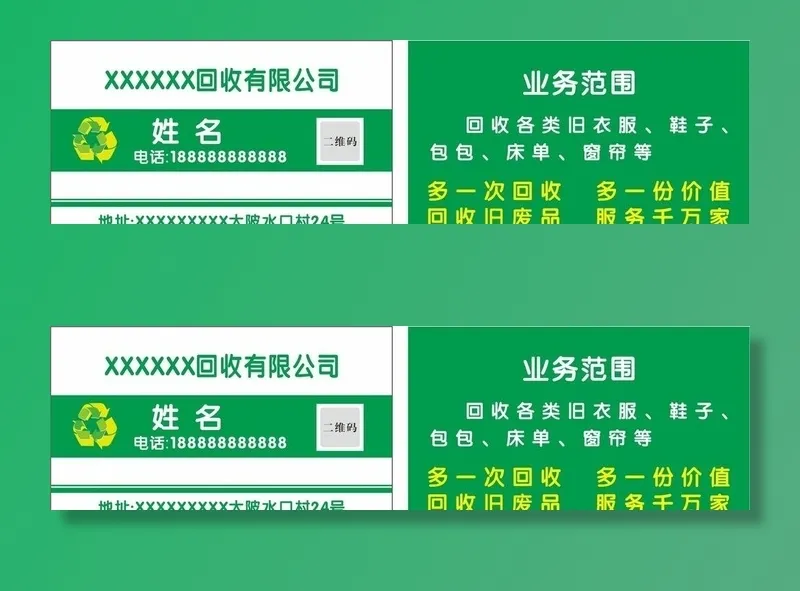资源回收绿色环保名片图片cdr矢量模版下载