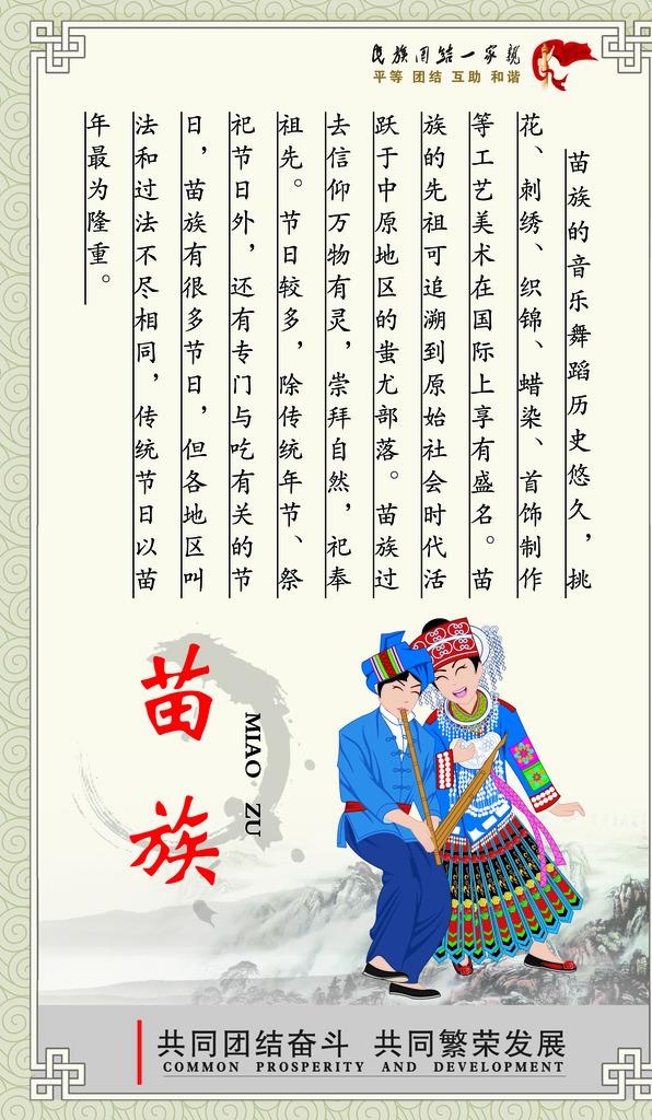 苗族图片(3622x5906)psd模版下载