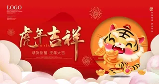 虎年图片