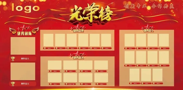 光荣榜图片(7087x3723)psd模版下载