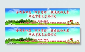 健走激励大赛背景图片