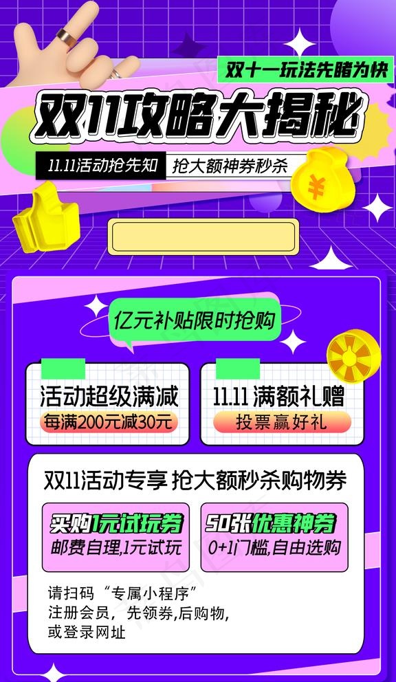 双十一攻略大揭秘营销创意几何图片(1242x2208)psd模版下载