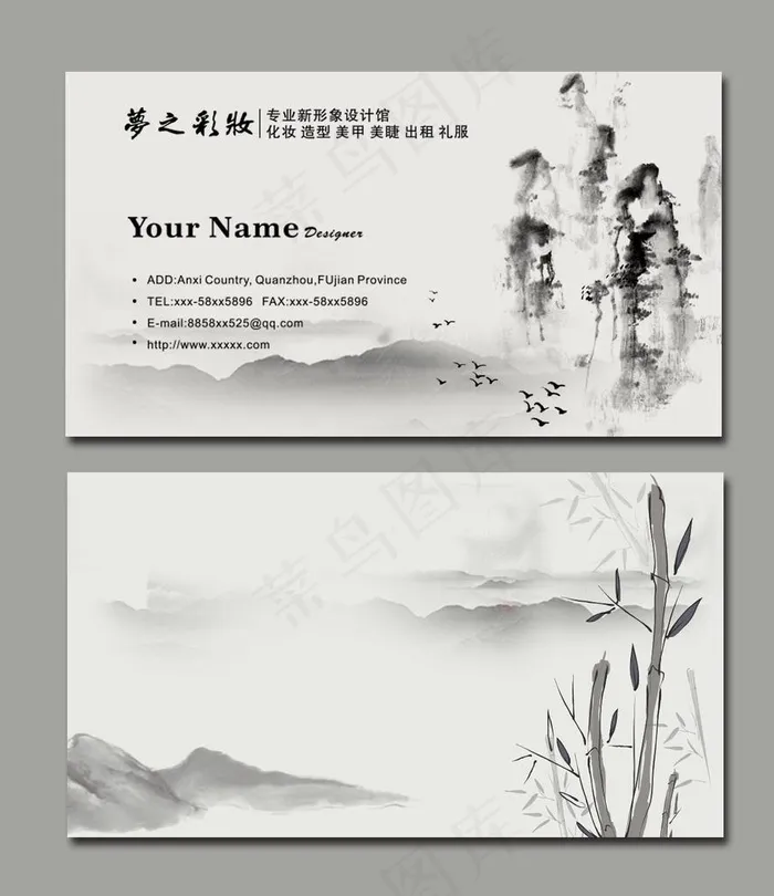 中国风名片图片psd模版下载