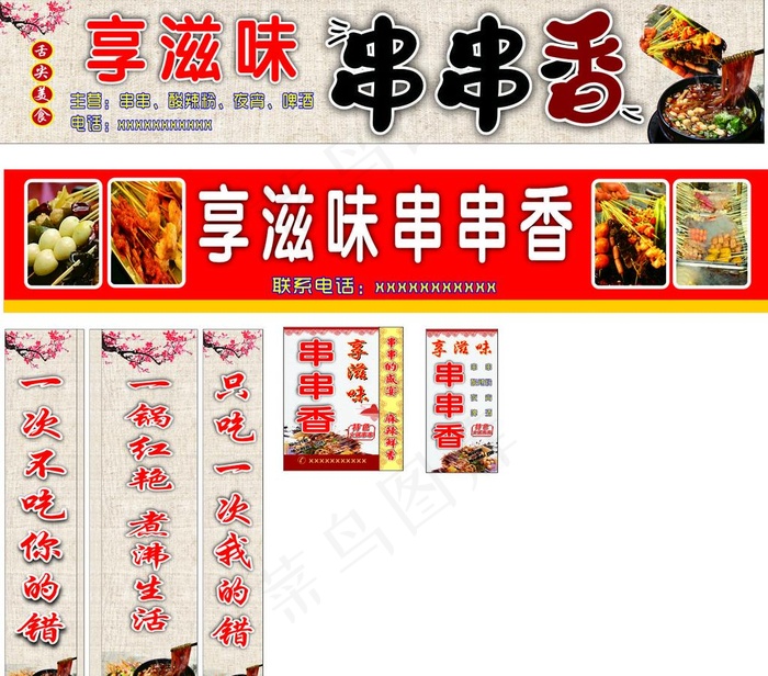 串串香图片