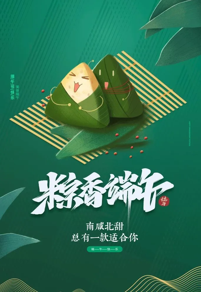 端午节海报图片(3543x5315)psd模版下载