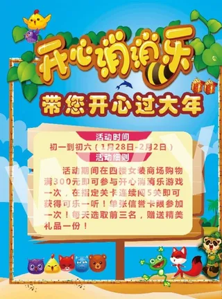 开心消消乐图片