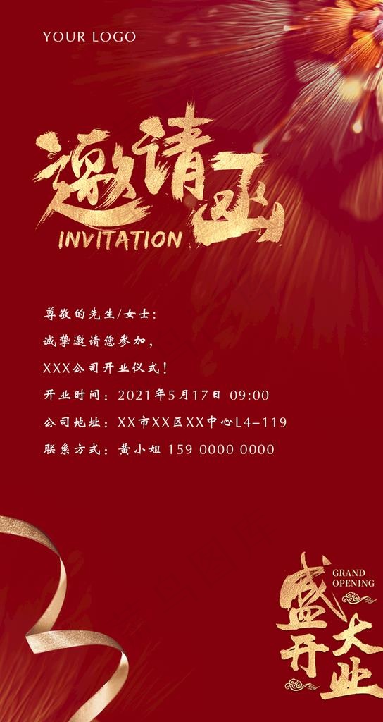 开业邀请函图片(1080x1920)psd模版下载