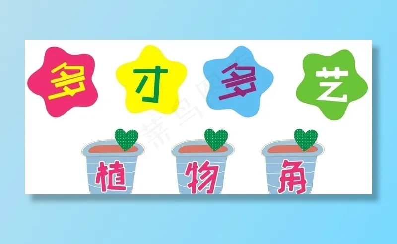 植物角图片cdr矢量模版下载