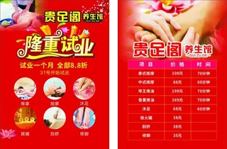 足浴试营业图片