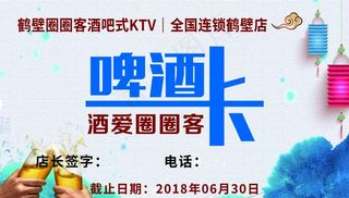 啤酒卡图片