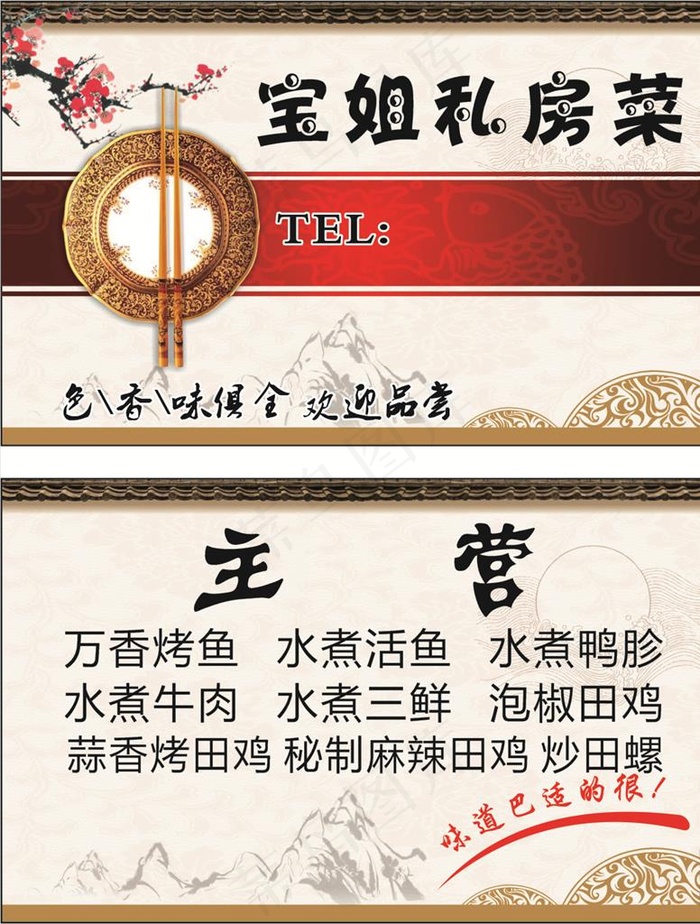 美食名片图片cdr矢量模版下载