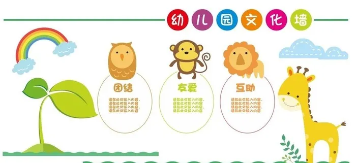 幼儿园文化墙图片cdr矢量模版下载