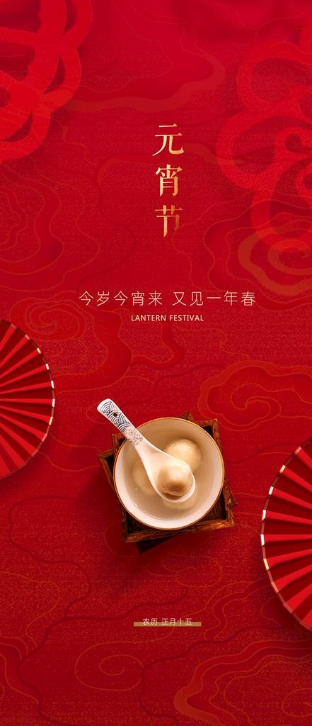 元宵节图片(1080x2340)psd模版下载