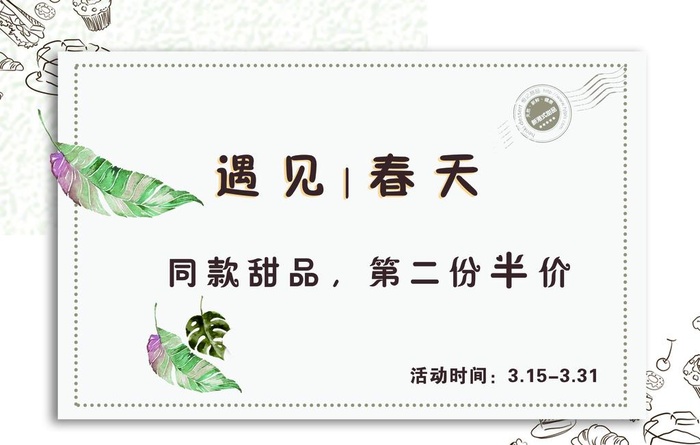 遇见春天奶茶咖啡饮品宣传海报图片