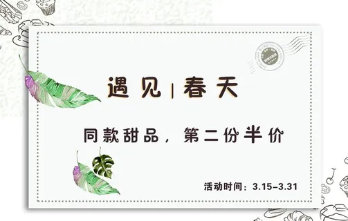 遇见春天奶茶咖啡饮品宣传海报图片