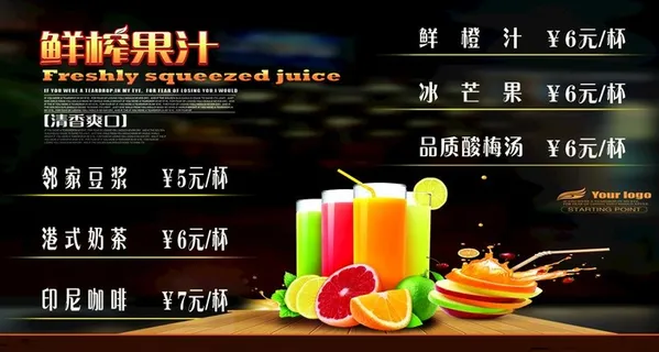 鲜榨果汁图片 鲜榨果汁图片