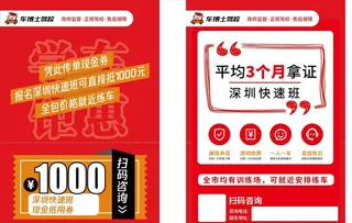 驾校宣传单图片