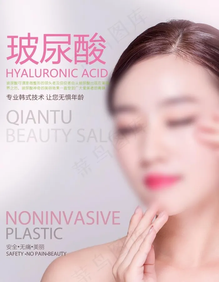 玻尿酸海报图片psd模版下载