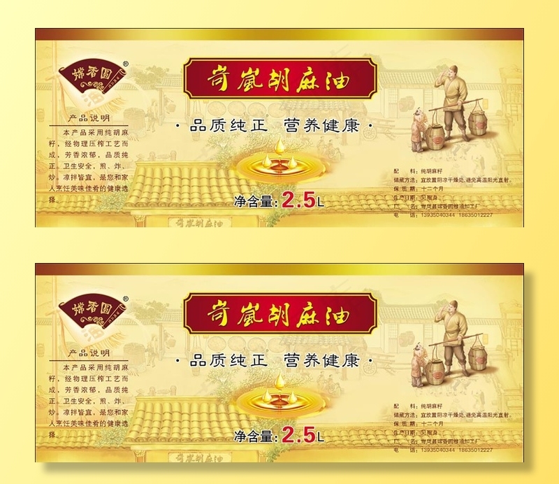 胡麻油标签图片psd模版下载