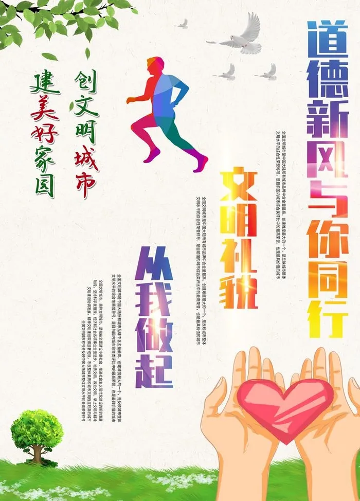 文明礼貌图片(7087x9449)psd模版下载