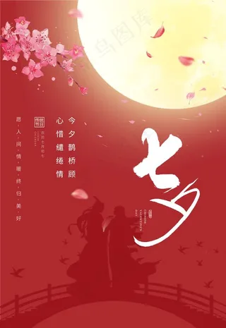 七夕图片