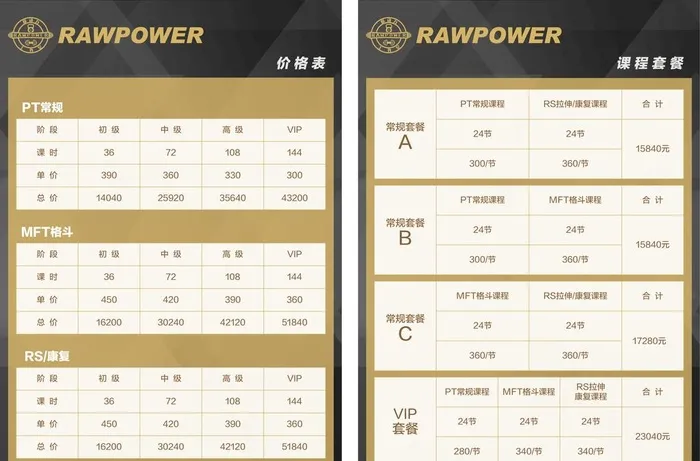 健身房价格表图片ai矢量模版下载