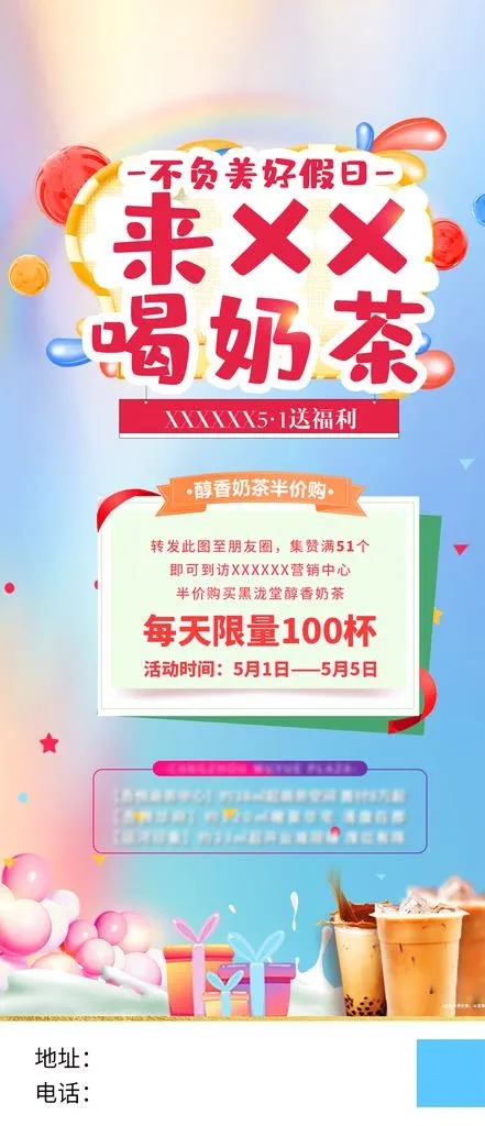 奶茶图片(1080x2340)psd模版下载