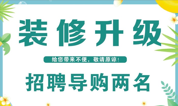 装修升级图片cdr矢量模版下载