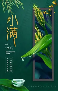 小满图片 小满图片