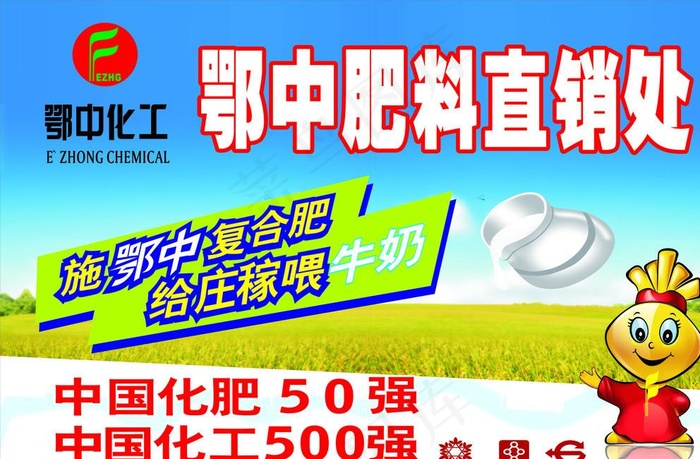 鄂中肥料图片cdr矢量模版下载