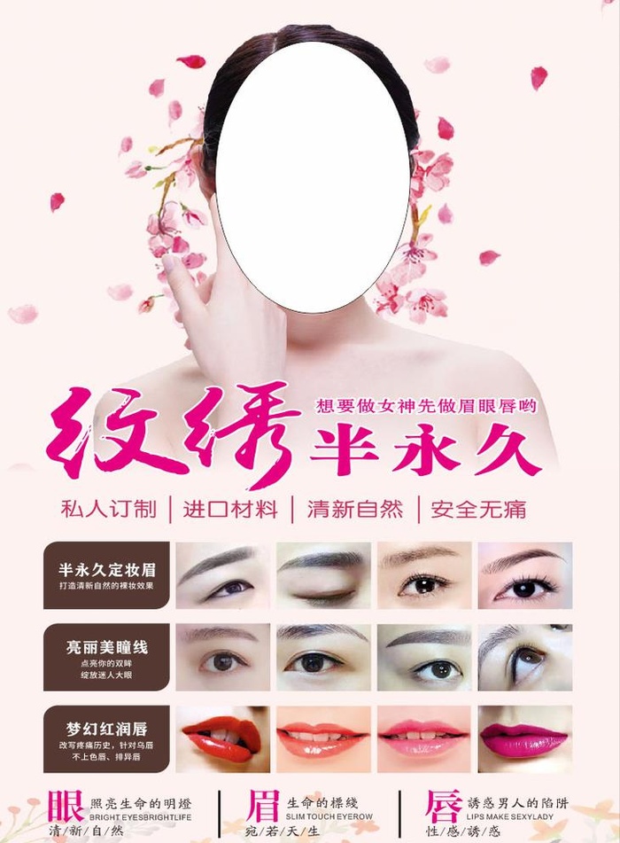 半永久纹绣图片