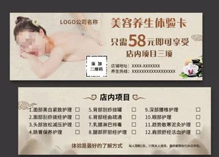 美容养生体验卡图片