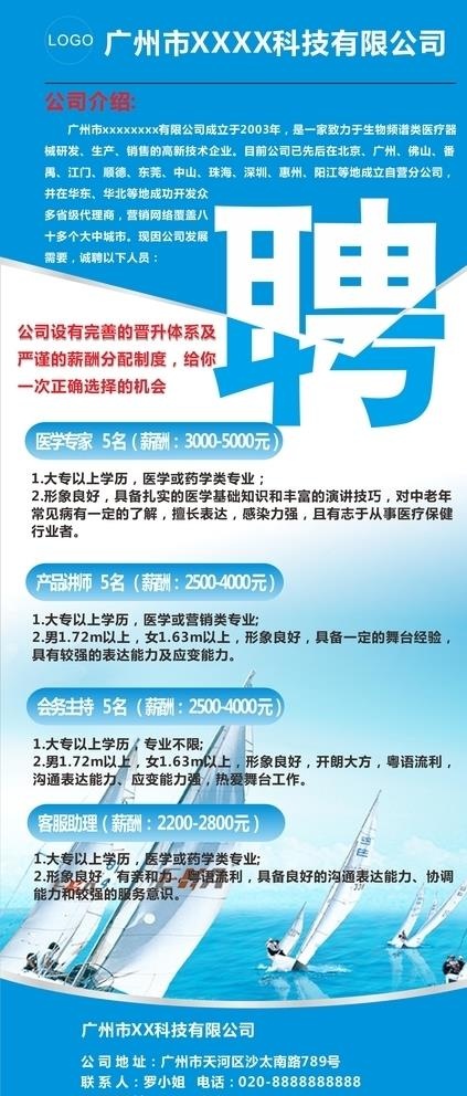 企业招聘x展架 招聘 聘 x展图片