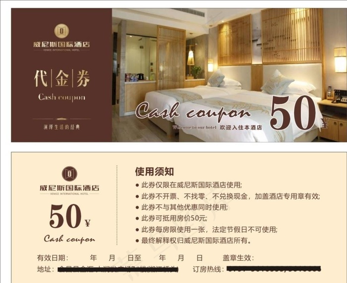 酒店50元代金券图片cdr矢量模版下载
