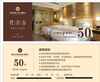 酒店50元代金券图片