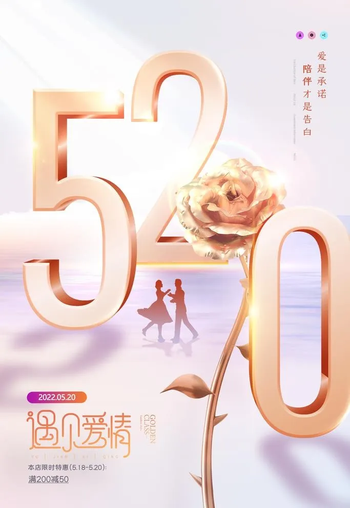 520海报图片(2362x3543)psd模版下载