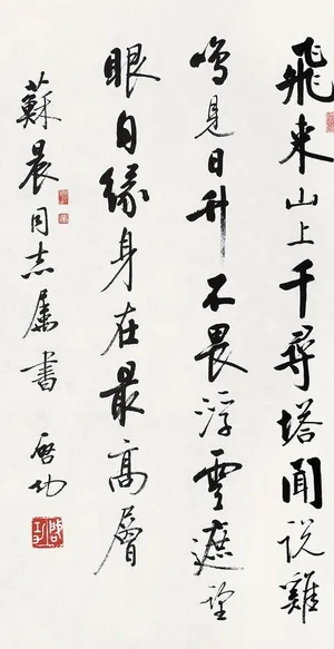 启功书法真迹高清精美大图图片 启功书法真迹高清精美大图图片