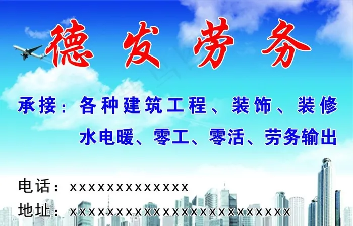 劳务名片图片psd模版下载