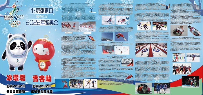 冬奥会冰雪运动图片