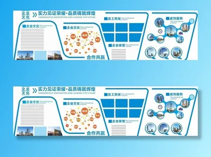 企业文化墙图片
