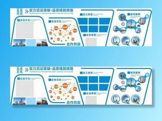 企业文化墙图片