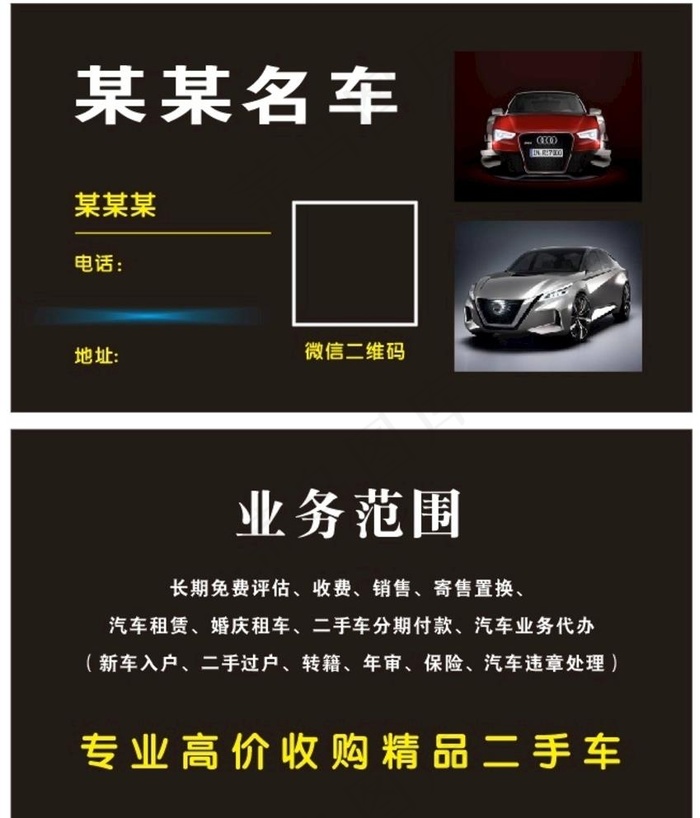 二手车名片图片
