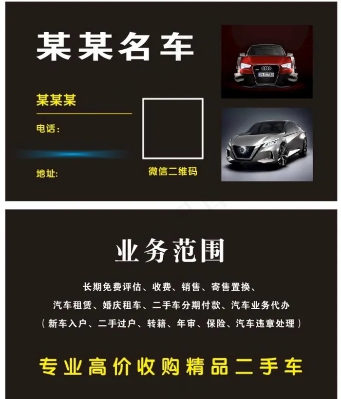 二手车名片图片