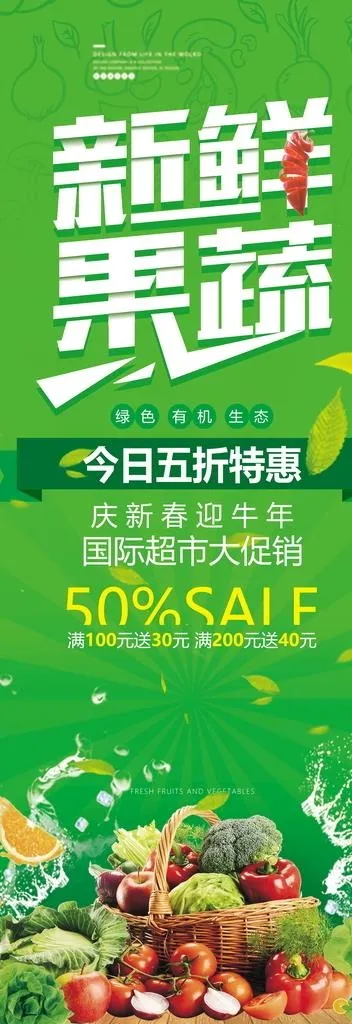 果蔬展架图片(8x18)psd模版下载